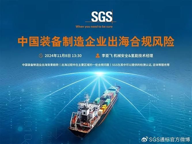 企业出海GEO合规部署_各企业出海分析_出海部门