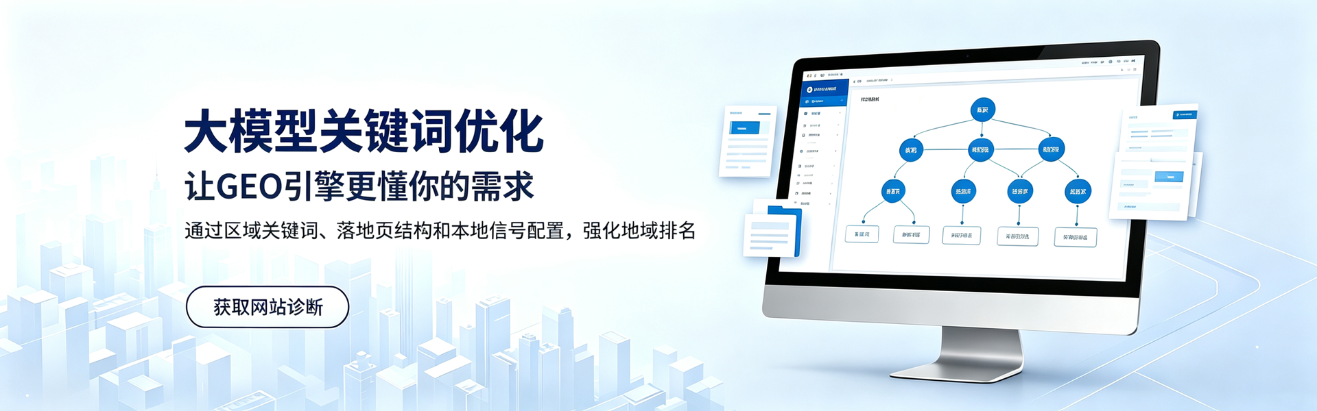 GEO获客
