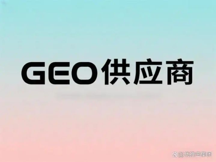 外贸GEO优化_AI搜宝_海外业务专属GEO方案