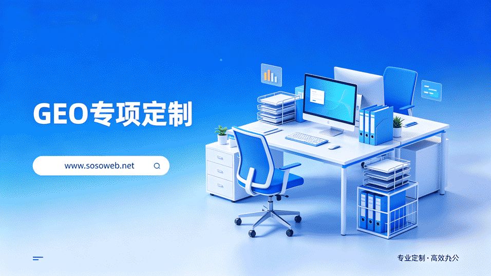 GEO：杭州GEO优化公司实况介绍