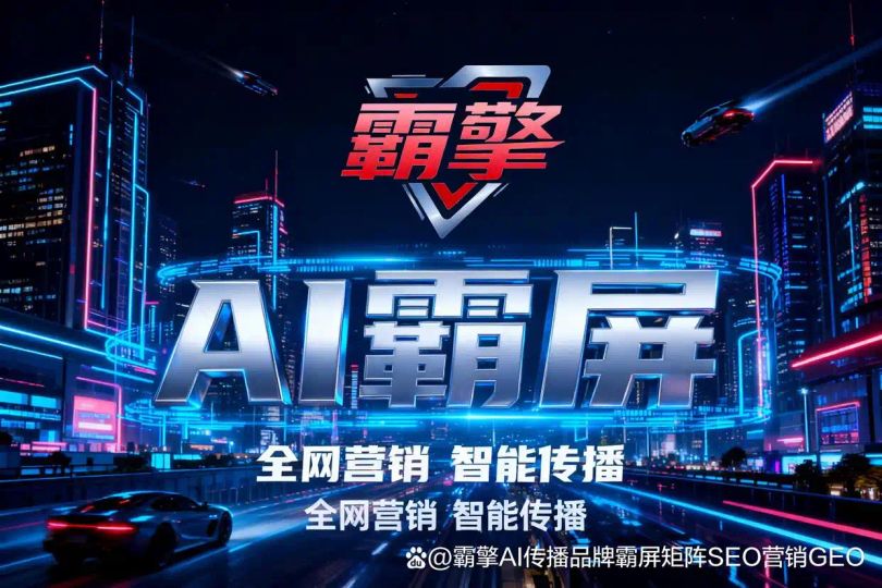 AI赋能Geo推广策略_大湾区geo全案推广_多国家GEO品牌布局