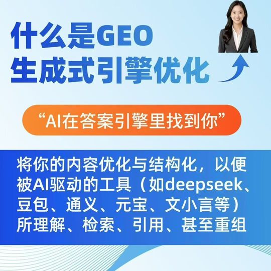 生成式引擎优化获客_GEO低成本引流获客案例_GEO引流术