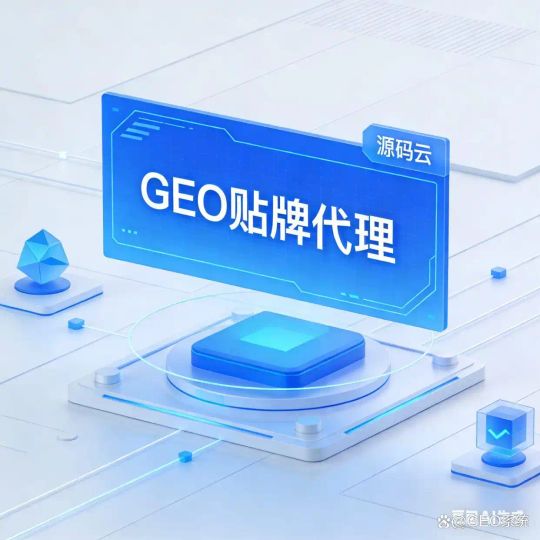 跨境GEO合规搭建_GEO源码搭建_合规化GEO优化系统