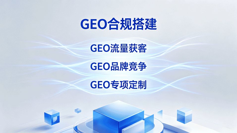 国内优质外贸网站建设_跨境GEO合规搭建_外贸GEO源码搭建