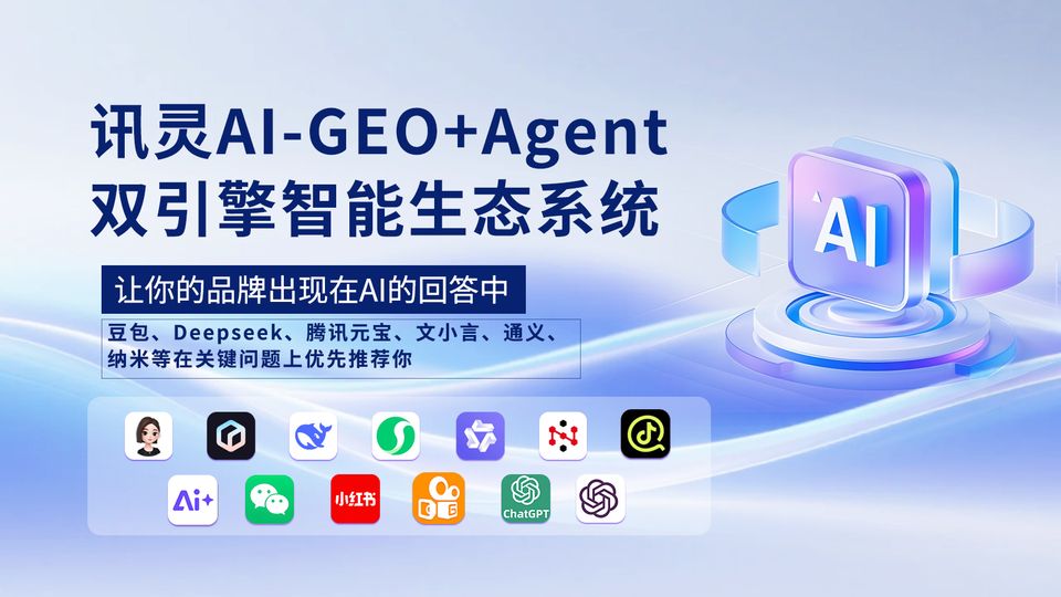 跨境营销GEO专项定制_GEO优化服务选购指南_南方网通讯灵AI定制营销方案