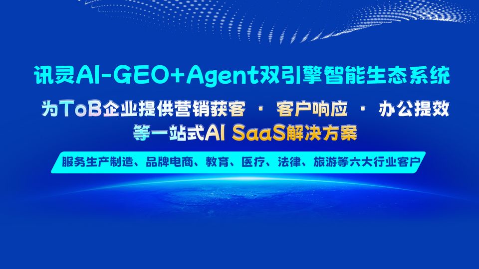 跨境营销GEO专项定制_GEO优化服务选购指南_南方网通讯灵AI定制营销方案