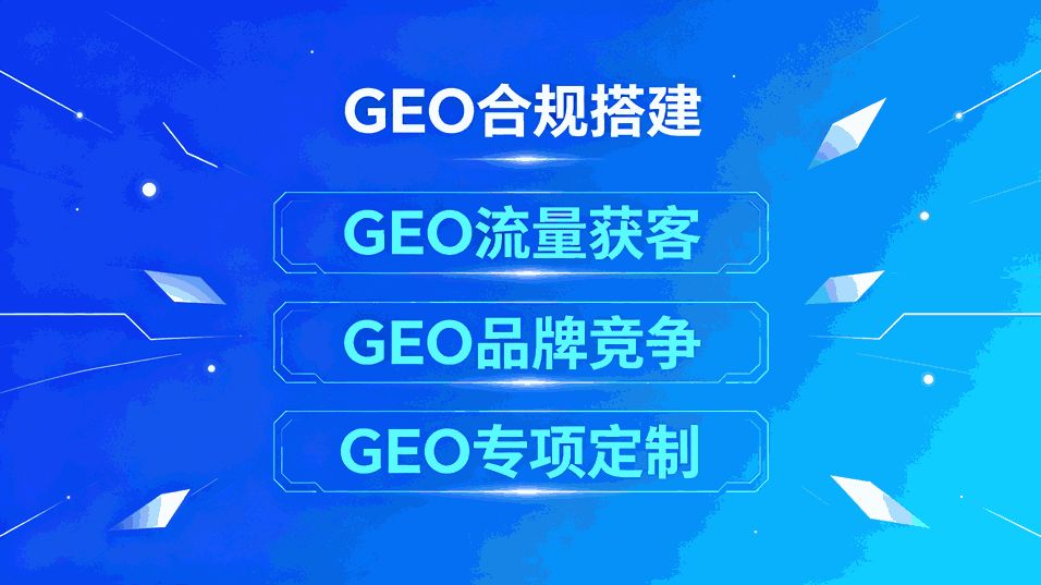 昆明SEO服务商选型_昆明 GEO 本地化精准营销_昆明GEO服务