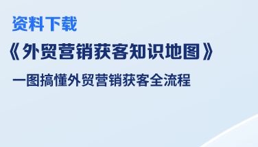 如何通过领英精准高效获取客户信息提高有效询盘率_外贸精准流量运营_立即下载LinkedIn运营十讲轻松玩转领英