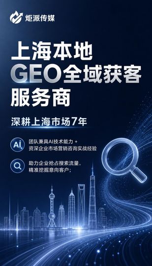 矩阵站GEO客源获取_GEO技术落地能力评估标准_GEO获客上海服务商选型框架