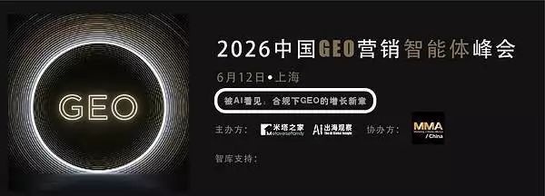 跨境业务GEO合规搭建_GEO全链路运营策略_聚焦GEO行业峰会