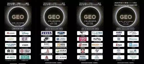 GEO全链路运营策略_聚焦GEO行业峰会_跨境业务GEO合规搭建