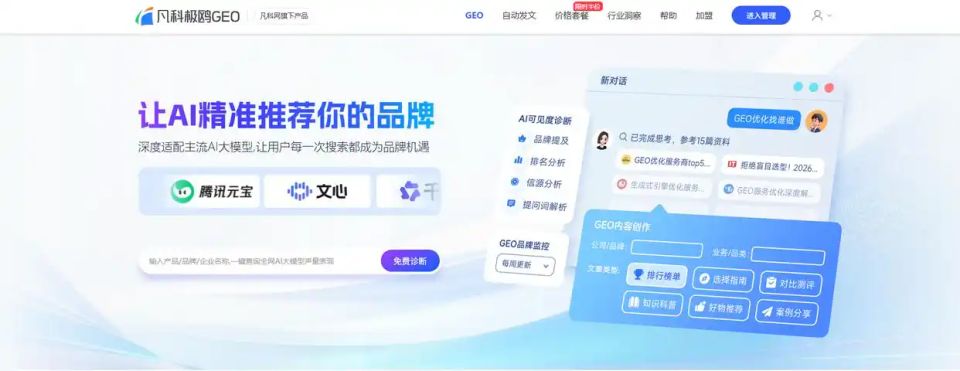 GEO优化服务商选择_国内市场GEO服务商推荐_跨境GEO品牌流量竞争分析