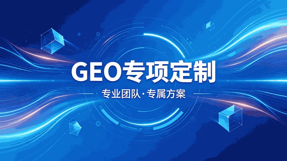 2026知名GEO/SEO优化服务商大盘点 实力测评+避坑FAQ+标杆企业详解