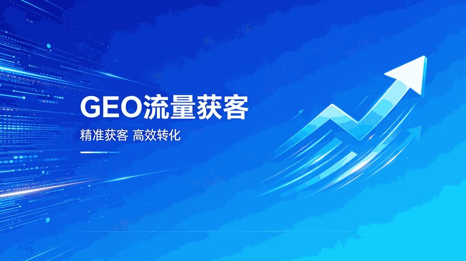 长三角区域高性价比GEO_中小企业GEO合规搭建_浙江格加 GEO服务商