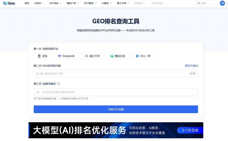 品牌AI平台曝光度评估_GEO品牌排名竞争_GEO排名查询工具