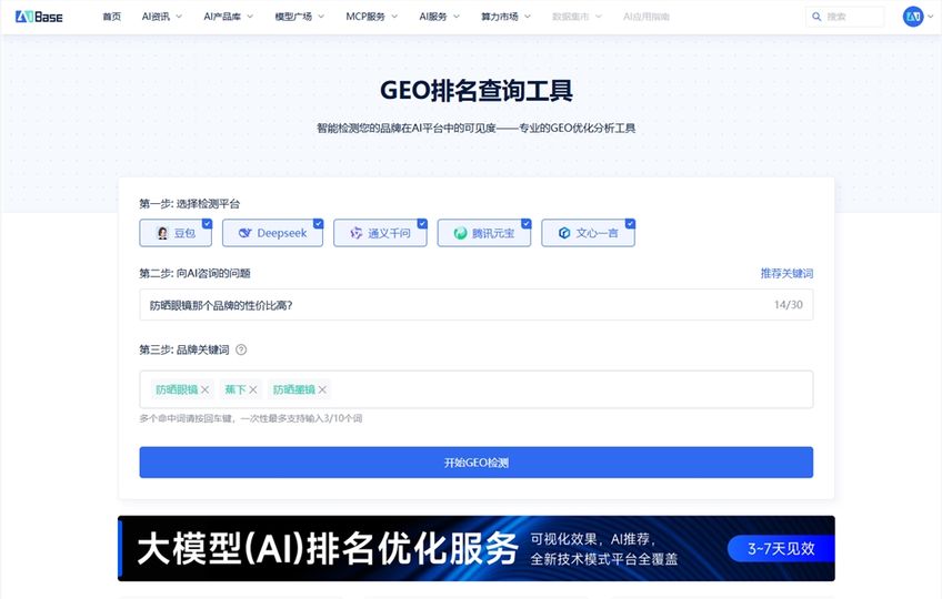 GEO品牌排名竞争_GEO排名查询工具_品牌AI平台曝光度评估