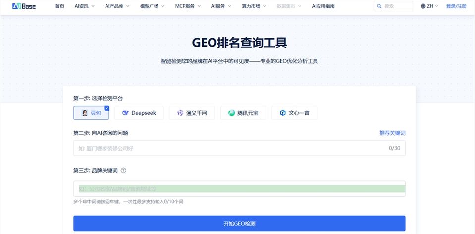 GEO品牌排名竞争_GEO品牌可见度_生成式引擎优化