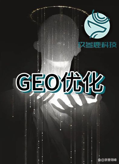 GEO优化贴牌服务_贴牌生产地理挑战_跨境新品GEO专项服务