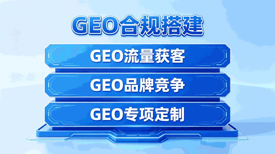 GEO合规系统搭建 您好！欢迎访问黄冈武穴市GEO优化服务商-黄冈武穴市站