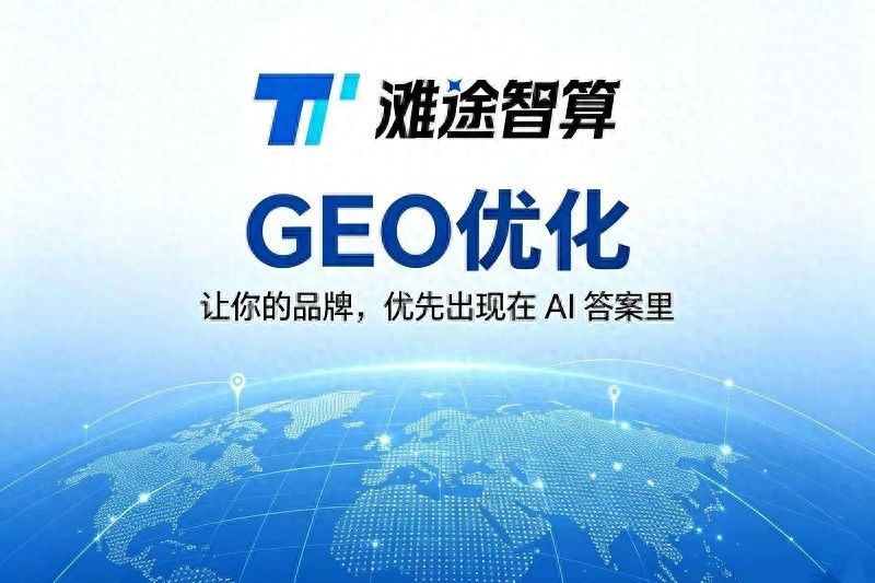 滩途智算geo云系统服务场景_GEO品牌流量获客_GEO千问优化行业适配