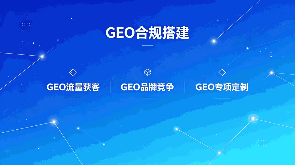 海外市场GEO品牌优势_2026年常州GEO服务市场观察_选型经验分享
