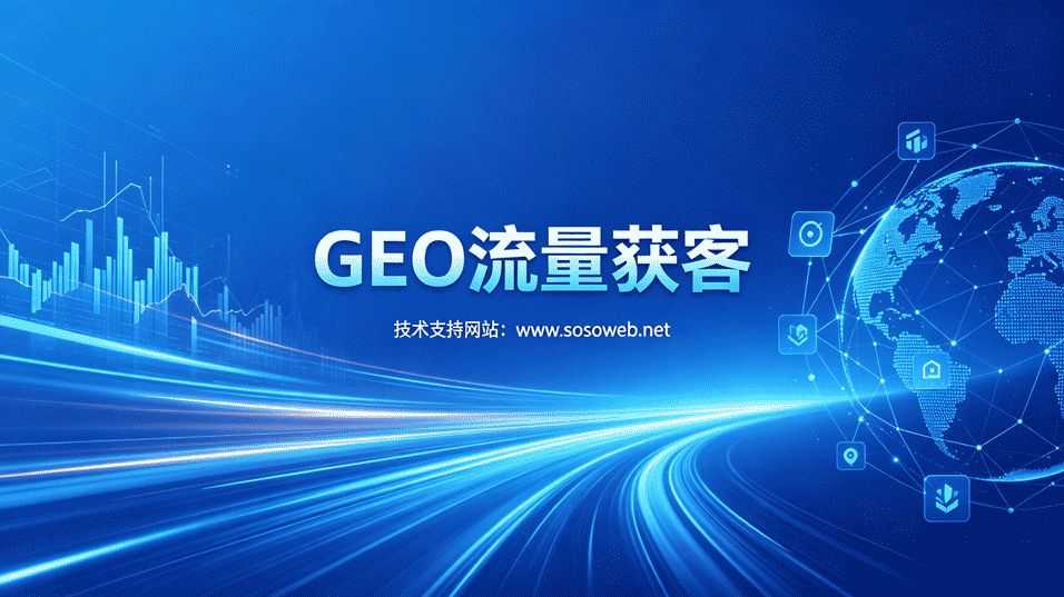 GEO本地流量获客_工厂GEO优化_制造业AI获客