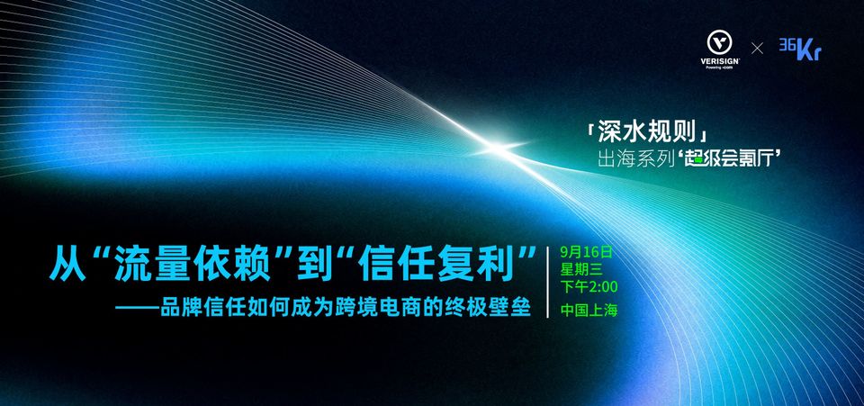 消费者信任度提升_跨境品牌流量竞争优化_跨境电商运营成本上升