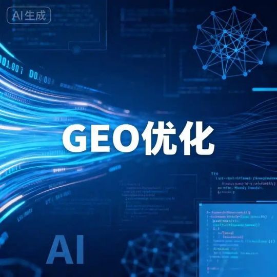 云南 GEO 优化能提升本地排名吗_本地关键词布局_昆明geo优化服务