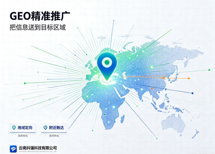 云南 GEO 优化能提升本地排名吗_云南AI搜索服务商推荐_云南AI搜索企业哪家好
