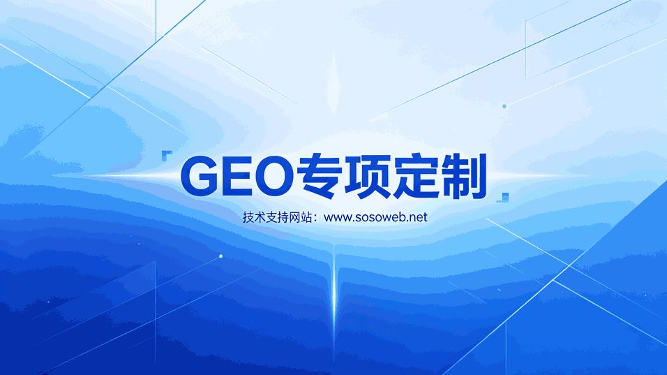 GEO合规架构优化搭建_安全合规GEO优化_AI可见性治理路径