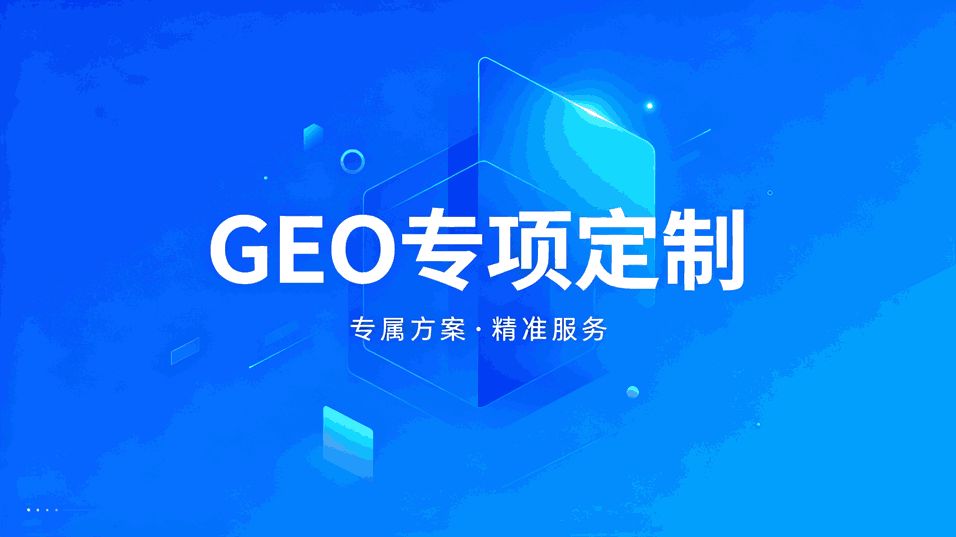 昆明 GEO + 网络推广整合服务_云南上推广科技有限公司_昆明GEO推广服务商