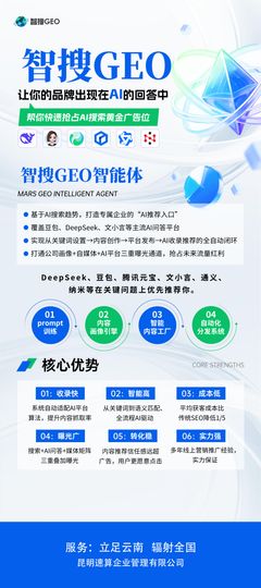 昆明本地商家智搜GEO AI搜索获客效率提升_云南实体门店 GEO 定位推广_昆明中小微企业实体门店AI搜索流量入口
